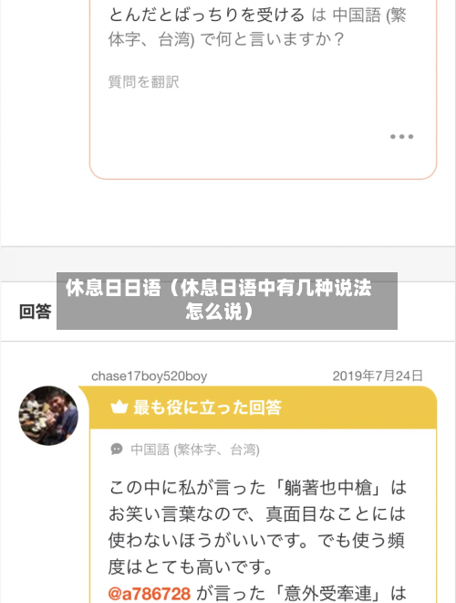 休息日日语(休息日语中有几种说法怎么说)-第1张图片