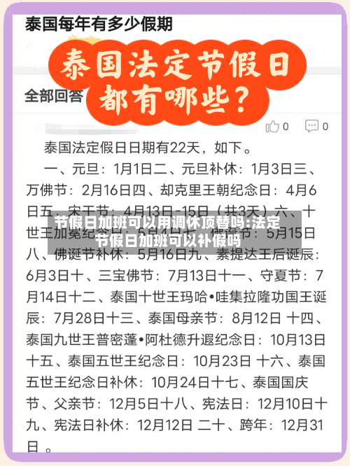 节假日加班可以用调休顶替吗:法定节假日加班可以补假吗-第1张图片