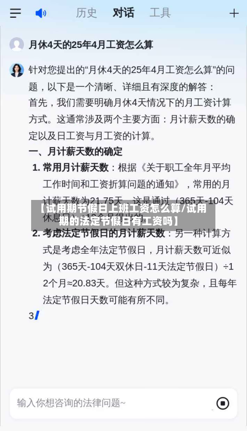 【试用期节假日上班工资怎么算/试用期的法定节假日有工资吗】-第1张图片