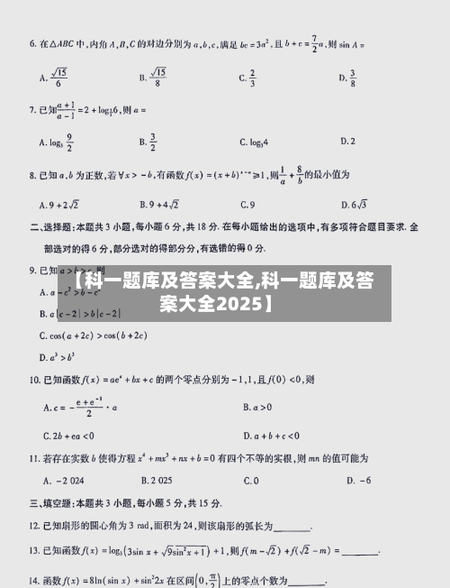 【科一题库及答案大全,科一题库及答案大全2025】-第1张图片