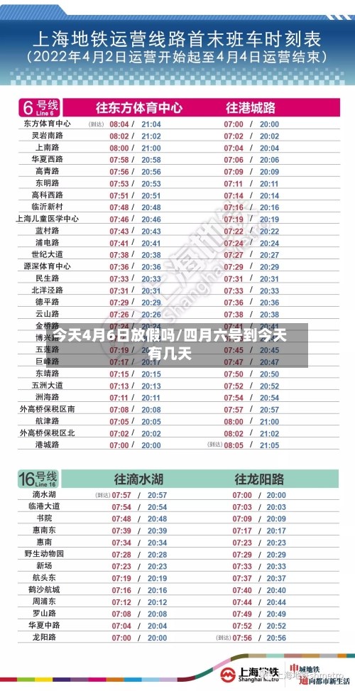 今天4月6日放假吗/四月六号到今天有几天-第1张图片