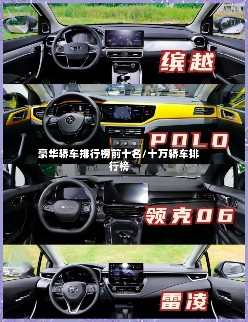 豪华轿车排行榜前十名/十万轿车排行榜-第1张图片