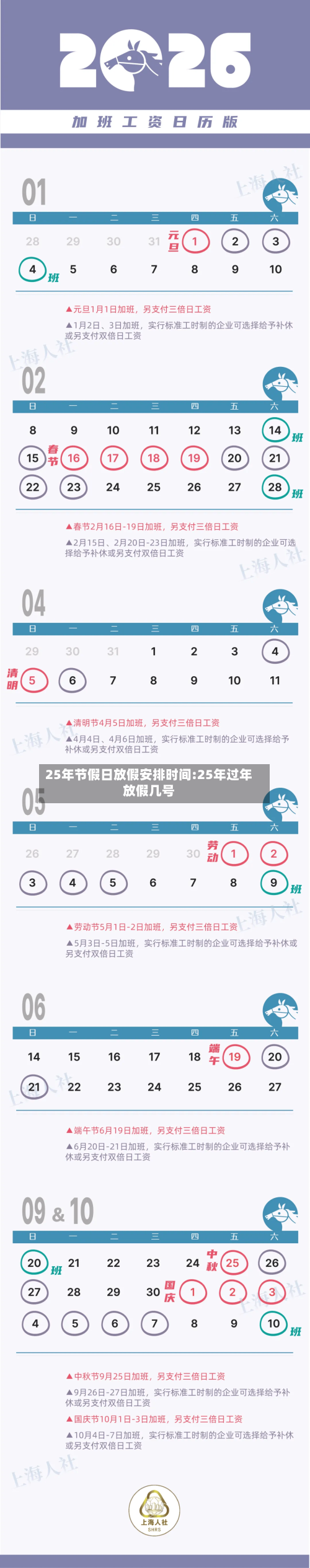 25年节假日放假安排时间:25年过年放假几号-第1张图片
