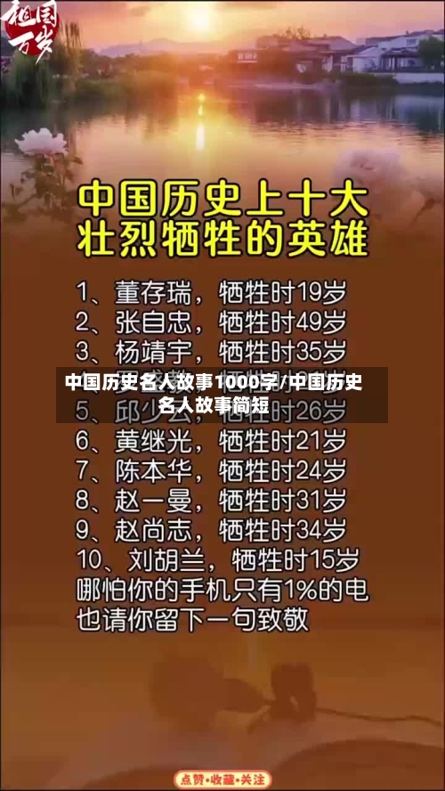 中国历史名人故事1000字/中国历史名人故事简短-第1张图片