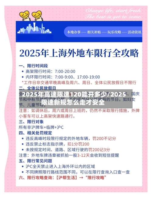 2025年高速限速120能开多少/2025限速新规怎么走才安全-第1张图片