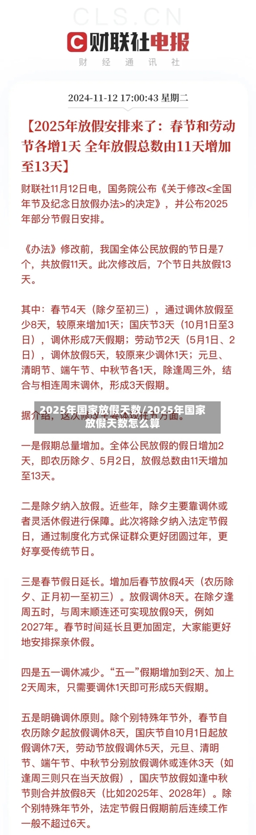 2025年国家放假天数/2025年国家放假天数怎么算-第1张图片