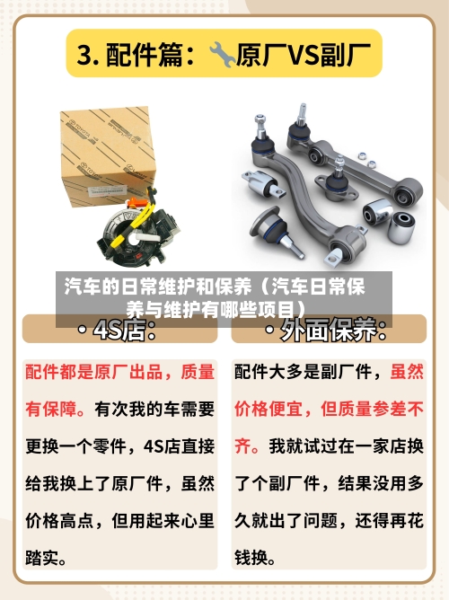 汽车的日常维护和保养(汽车日常保养与维护有哪些项目)-第1张图片