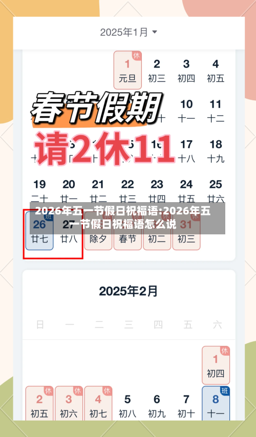 2026年五一节假日祝福语:2026年五一节假日祝福语怎么说-第1张图片