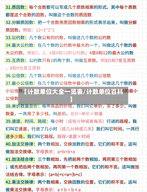 【计数单位大全一览表/计数单位百科】-第1张图片