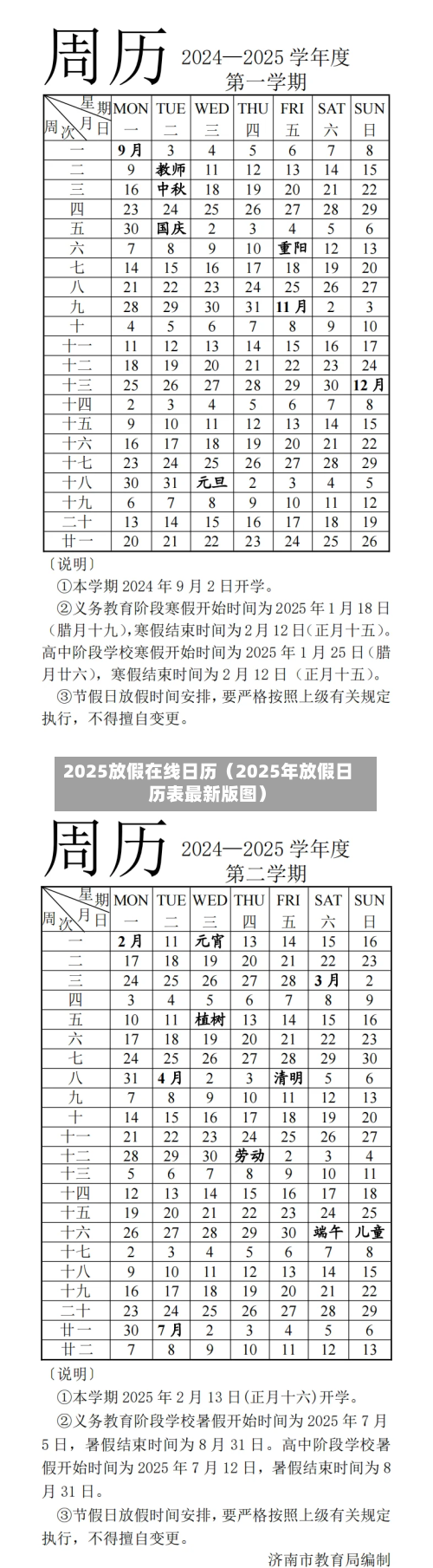 2025放假在线日历(2025年放假日历表最新版图)-第1张图片