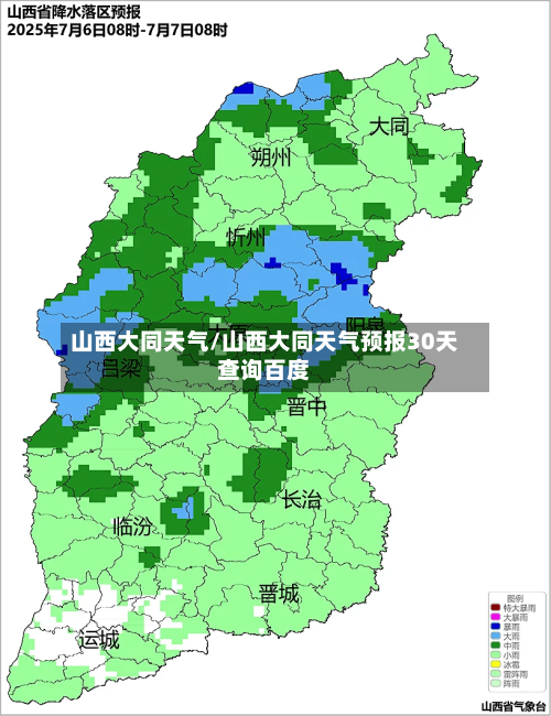 山西大同天气/山西大同天气预报30天查询百度-第1张图片