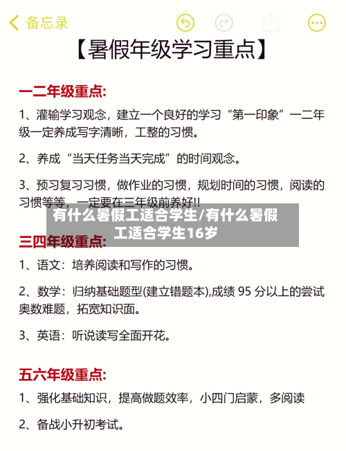 有什么暑假工适合学生/有什么暑假工适合学生16岁-第1张图片