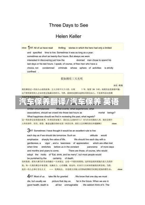 汽车保养翻译/汽车保养 英语-第1张图片