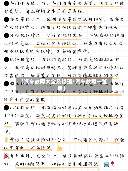 【汽车故障大全及修理/汽车故障一览表】-第1张图片