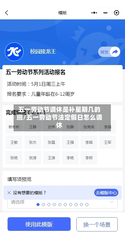 五一劳动节调休是补星期几的班/五一劳动节法定假日怎么调休-第1张图片