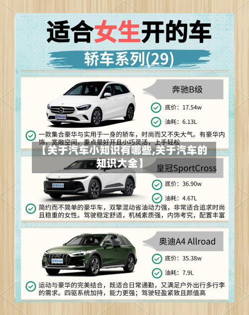 【关于汽车小知识有哪些,关于汽车的知识大全】-第1张图片