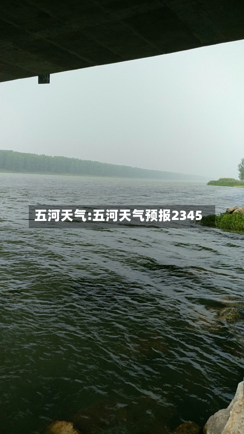 五河天气:五河天气预报2345-第1张图片