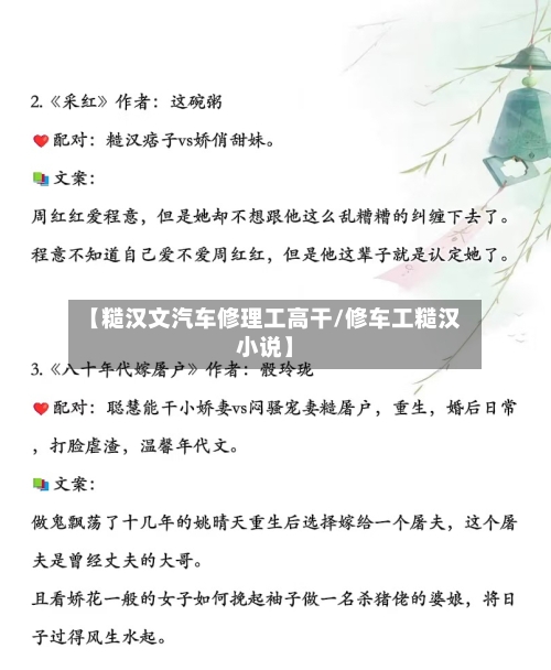 【糙汉文汽车修理工高干/修车工糙汉小说】-第1张图片