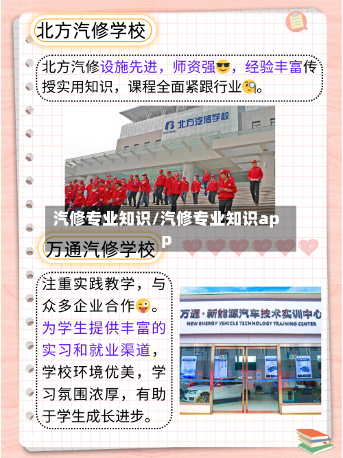 汽修专业知识/汽修专业知识app-第1张图片