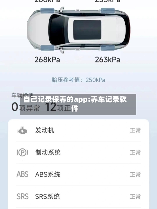自己记录保养的app:养车记录软件-第1张图片