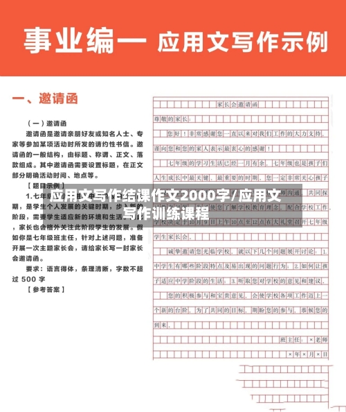 应用文写作结课作文2000字/应用文写作训练课程-第1张图片