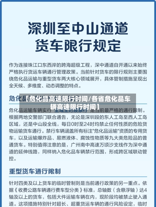 【危化品高速限行时间/各省危化品车辆高速限行时间】-第1张图片