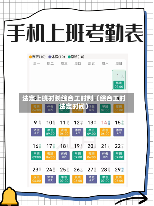 法定上班时长综合工时制(综合工时法定时间)-第1张图片