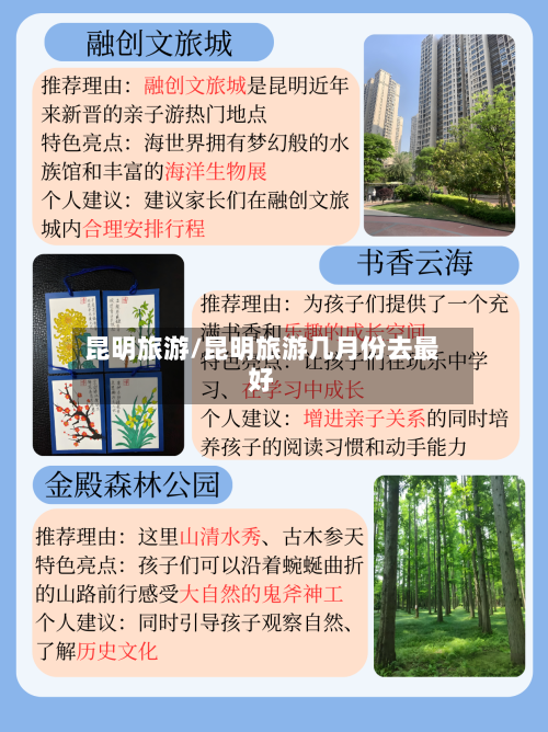 昆明旅游/昆明旅游几月份去最好-第1张图片