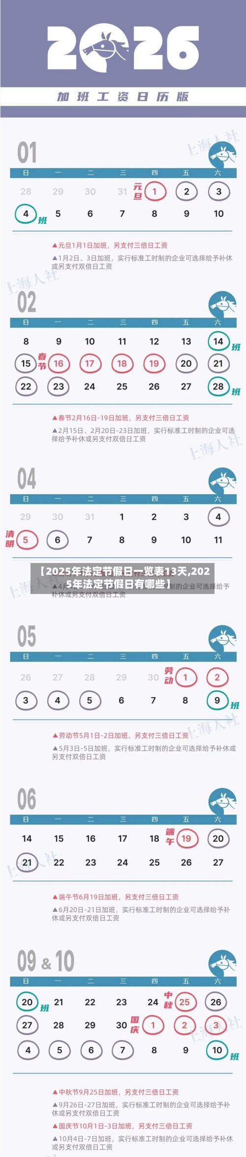 【2025年法定节假日一览表13天,2025年法定节假日有哪些】-第1张图片