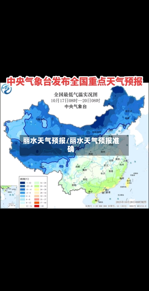 丽水天气预报/丽水天气预报准确-第1张图片