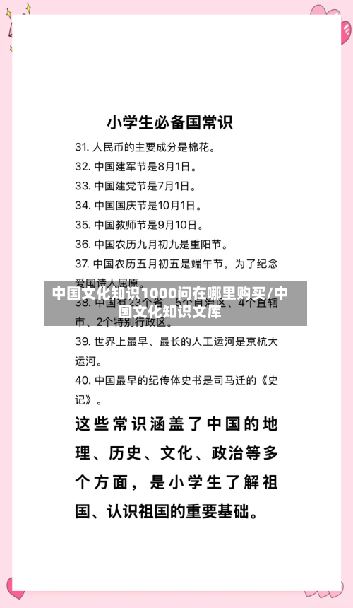 中国文化知识1000问在哪里购买/中国文化知识文库-第1张图片