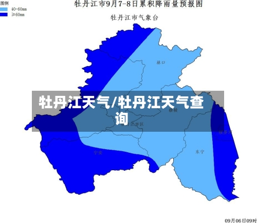 牡丹江天气/牡丹江天气查询-第1张图片