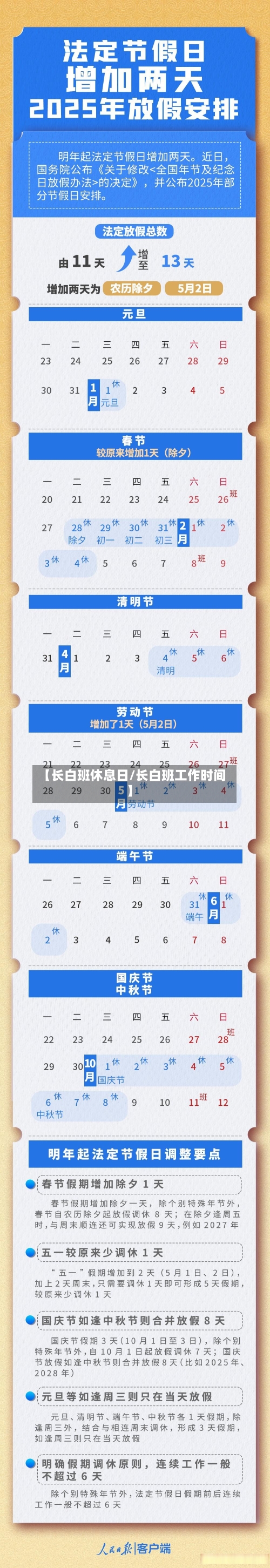 【长白班休息日/长白班工作时间】-第1张图片