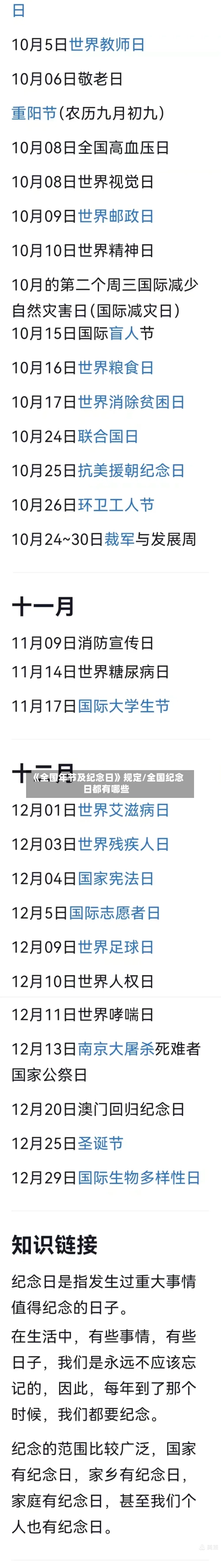 《全国年节及纪念日》规定/全国纪念日都有哪些-第1张图片