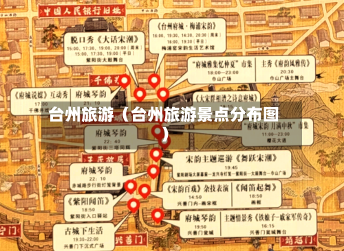台州旅游(台州旅游景点分布图)-第1张图片