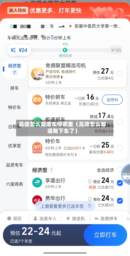 高德怎么知道车停哪里（高德怎么知道我下车了）-第1张图片