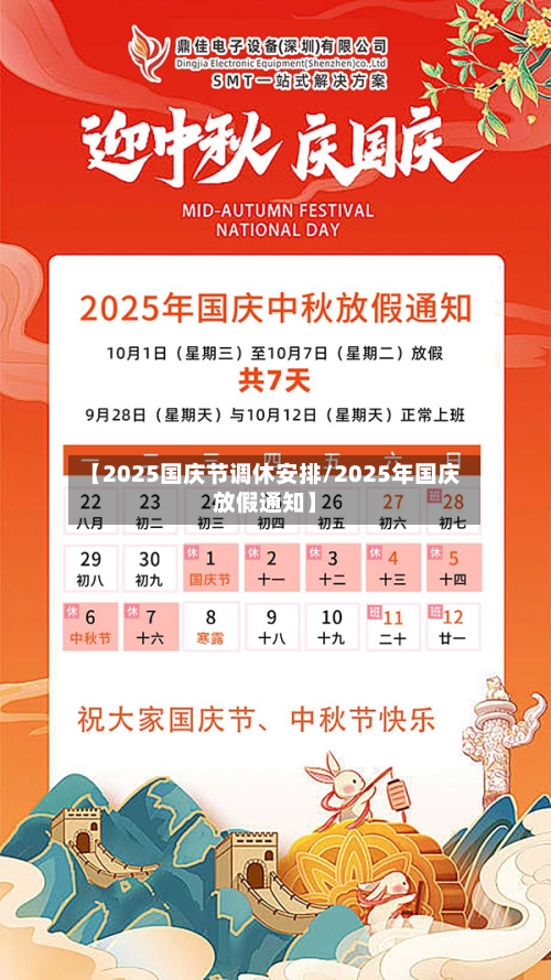 【2025国庆节调休安排/2025年国庆放假通知】-第1张图片
