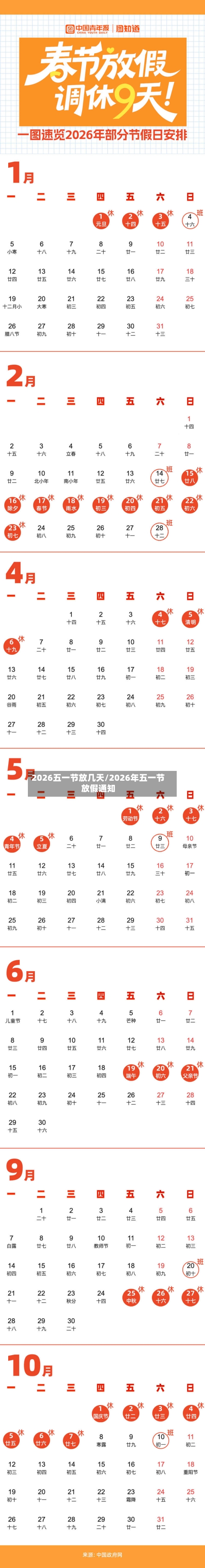 2026五一节放几天/2026年五一节放假通知-第1张图片