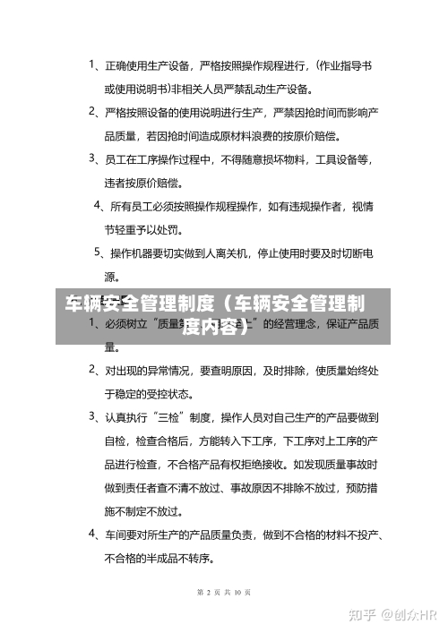 车辆安全管理制度(车辆安全管理制度内容)-第1张图片