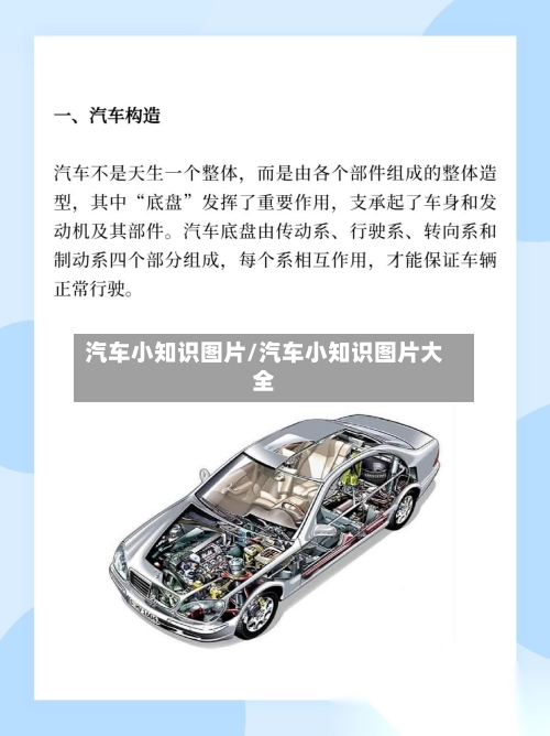 汽车小知识图片/汽车小知识图片大全-第1张图片