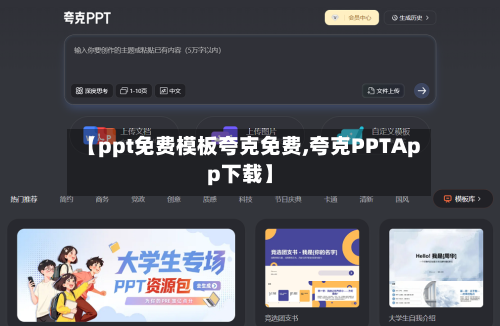 【ppt免费模板夸克免费,夸克PPTApp下载】-第1张图片
