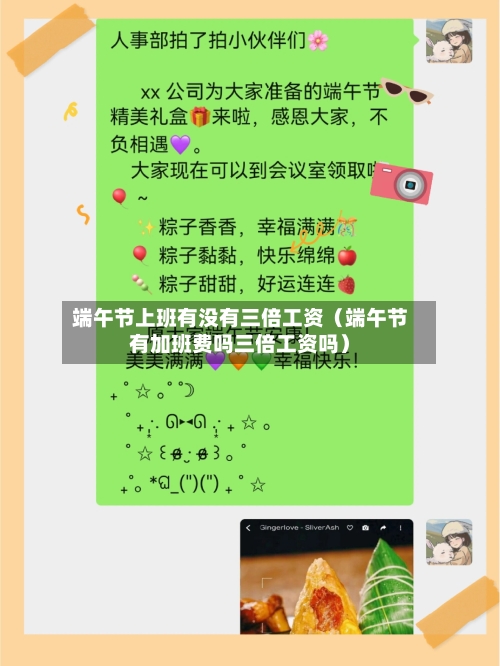 端午节上班有没有三倍工资(端午节有加班费吗三倍工资吗)-第1张图片