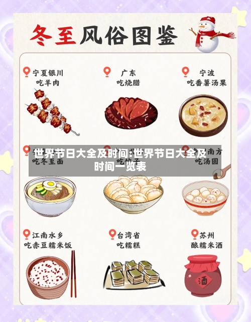 世界节日大全及时间:世界节日大全及时间一览表-第1张图片