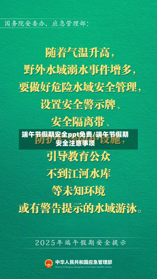 端午节假期安全ppt免费/端午节假期安全注意事项-第1张图片