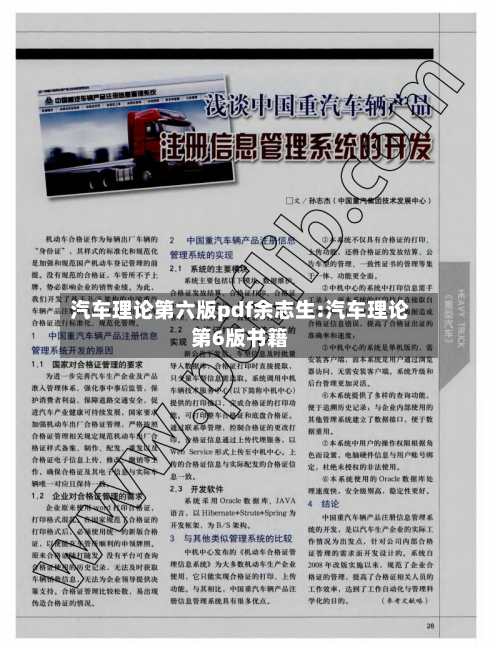 汽车理论第六版pdf余志生:汽车理论第6版书籍-第1张图片
