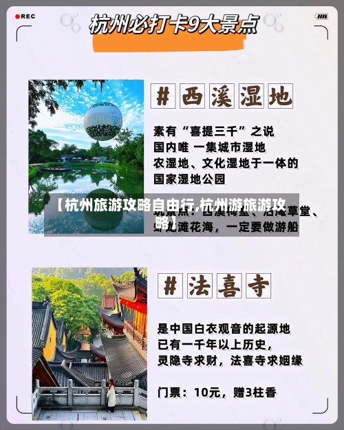 【杭州旅游攻略自由行,杭州游旅游攻略】-第1张图片