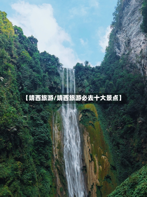 【靖西旅游/靖西旅游必去十大景点】-第1张图片