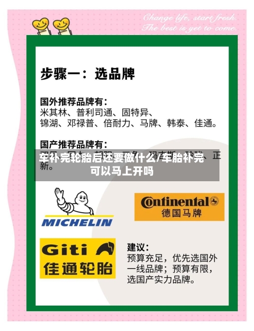 车补完轮胎后还要做什么/车胎补完可以马上开吗-第1张图片