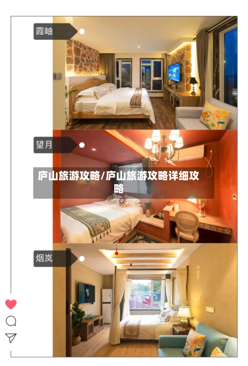 庐山旅游攻略/庐山旅游攻略详细攻略-第1张图片
