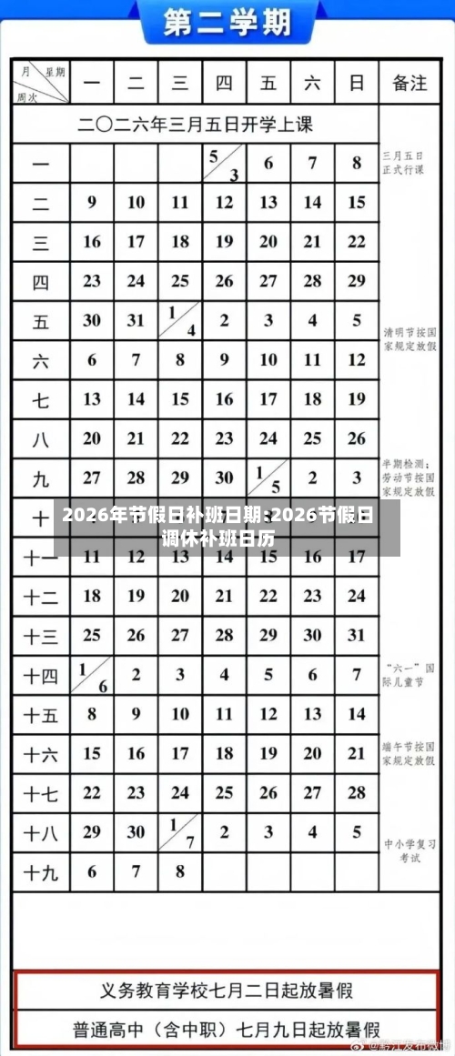 2026年节假日补班日期:2026节假日调休补班日历-第1张图片
